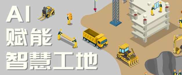 智慧工地数据可视化大屏有什么作用？