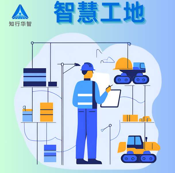智慧工地施工策划的应用价值在于什么？