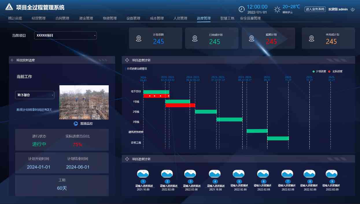 一站式解决痛点！智能建筑工程项目管理系统如何助力施工？