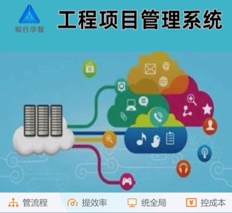 工程管理难？工程项目管理系统这根“救命稻草”来了！