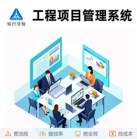 工程项目管理系统中的业财??橛惺裁醋饔?? 工程项目管理系统中的业财模块有什么作用?