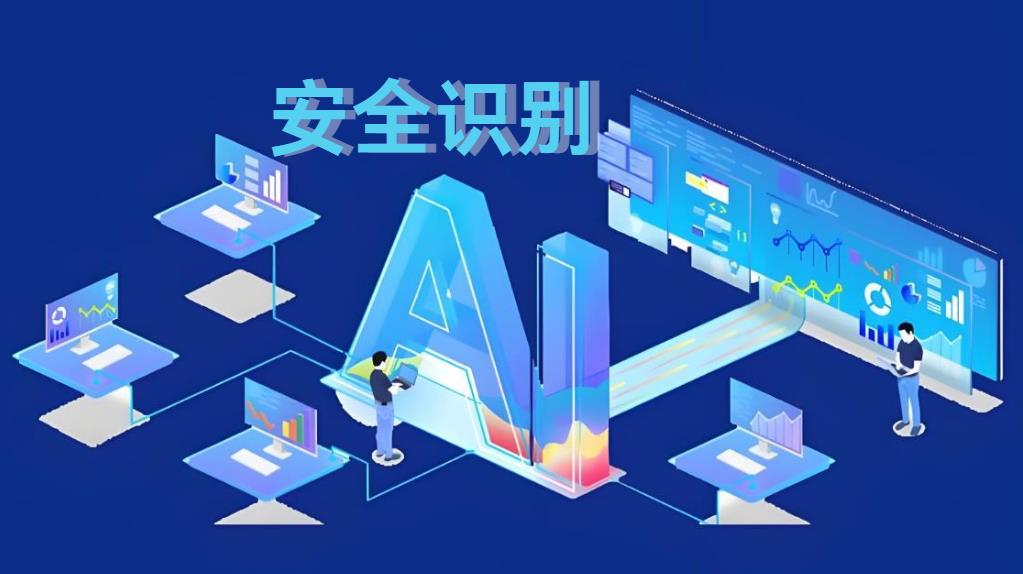 工地AI安全识别系统：构筑智慧安全防线，知行华智引领行业变革
