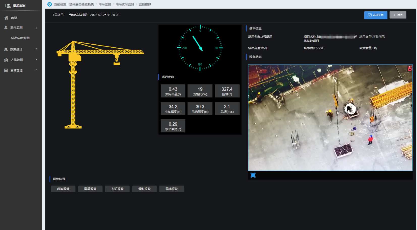 塔机监测系统行业案例分享:推动效率、安全与科技创新 塔机监测系统行业案例分享:推动效率、安全与科技创新