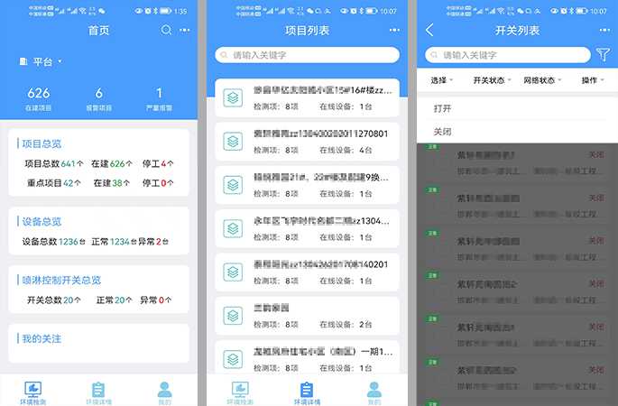 远程监控，APP一键操控